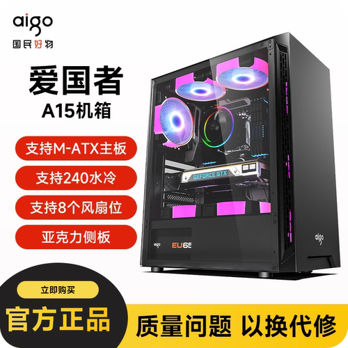 爱国者A15机箱台式电脑主机箱支持ATX主板USB3.0侧透240冷排机箱