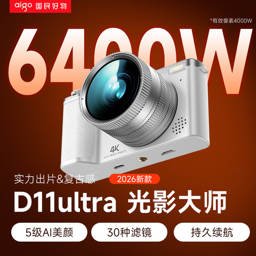 爱国者D11Ultra4K学生数码相机