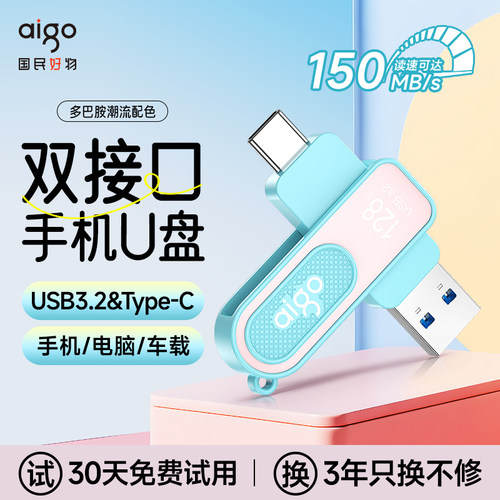 爱国者U盘Typec双接口128G