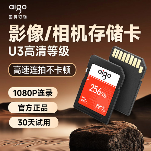 爱国者sd卡存储卡256G相机通用