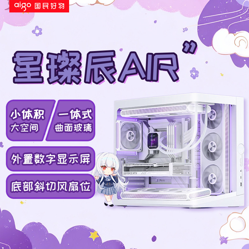 爱国者星璨辰Air海景房机箱曲面玻璃台式电脑游戏ATX360水冷机箱