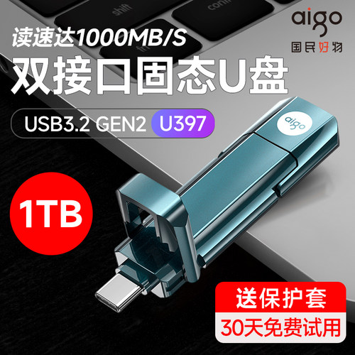 爱国者固态U盘1tb双接口大容量