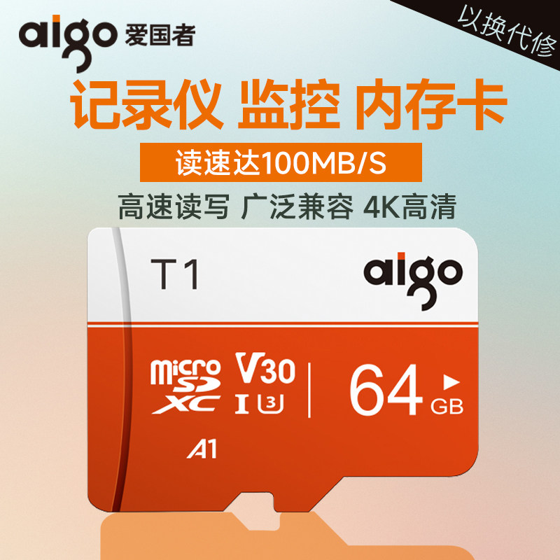 爱国者内存卡SD卡64G行车记录仪图片