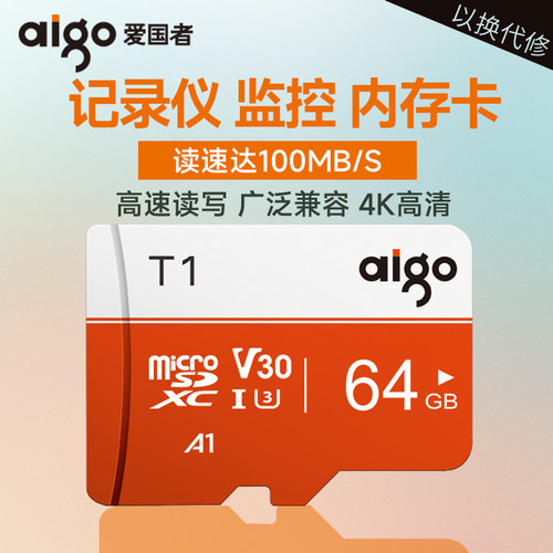 爱国者内存卡SD卡64G行车记录仪