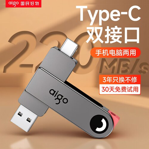 【新店送礼】爱国者Typec手机U盘