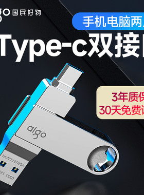 爱国者高速手机U盘Typec双接口