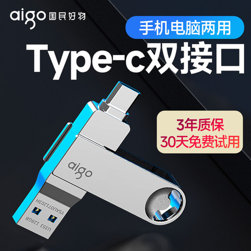 爱国者高速手机U盘Typec双接口