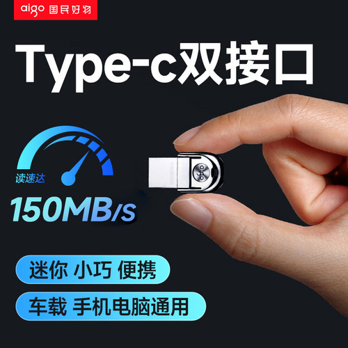 爱国者迷你U盘Typec双接口正品