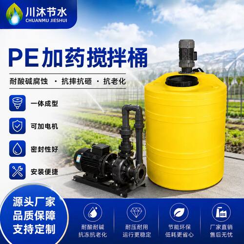 PE加药搅拌桶耐酸碱移动式灌溉