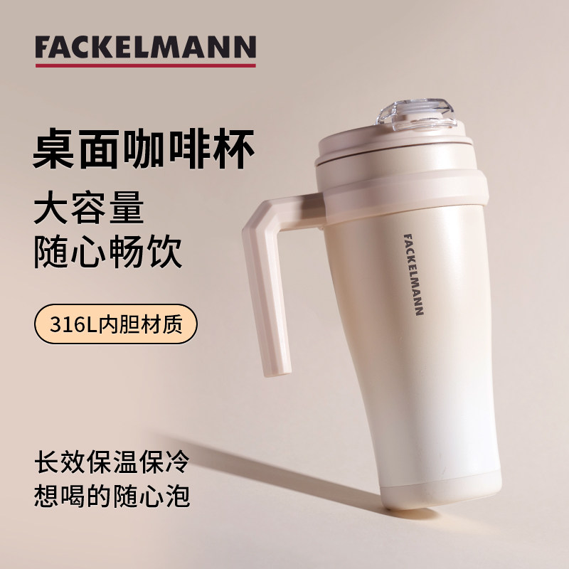FACKELMANN法克曼巨无霸保温杯316L大容量冰霸杯带手柄桌面咖啡杯