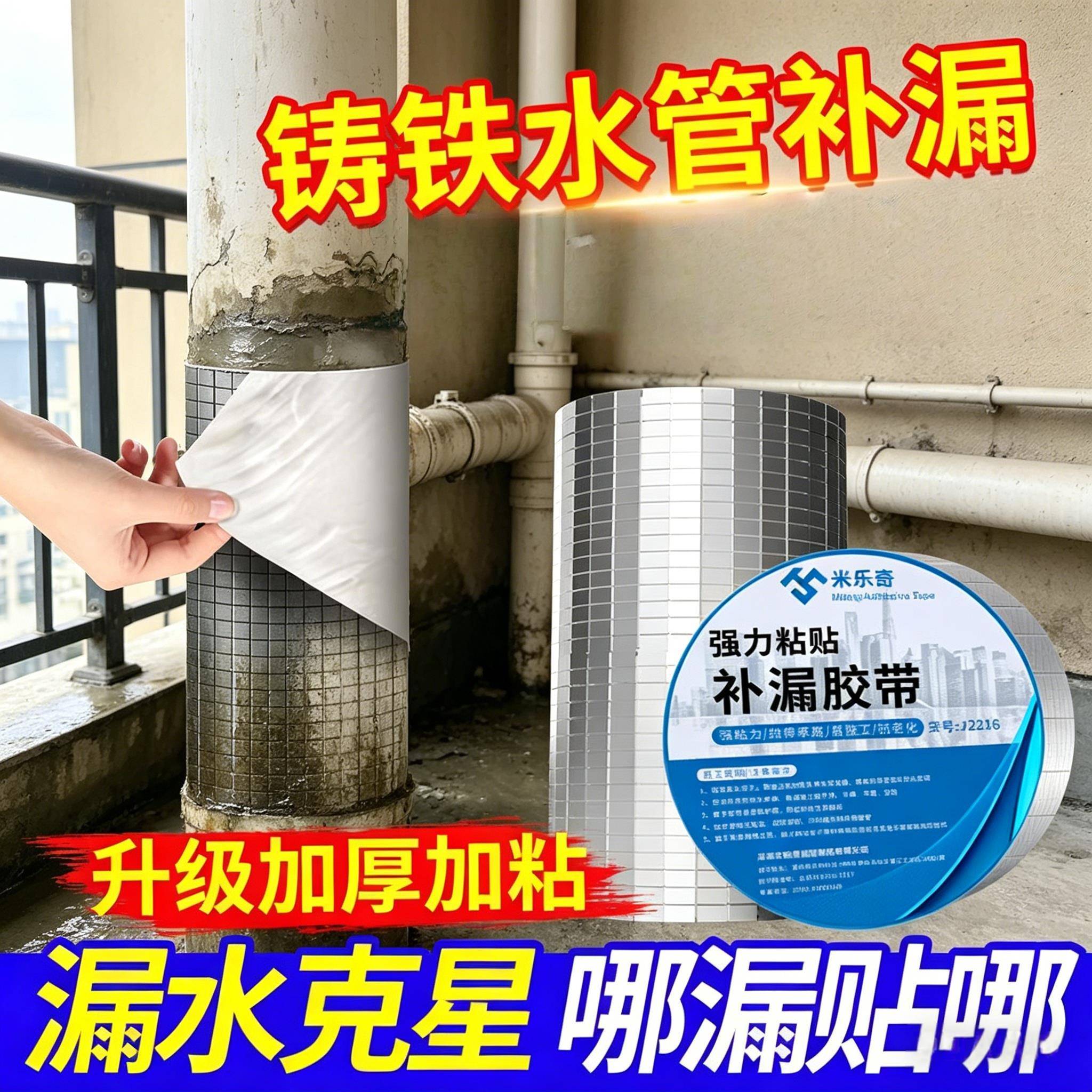 铸铁管补漏防水密封丁基修补胶带材料卷材铁皮裂缝下水管道漏水补