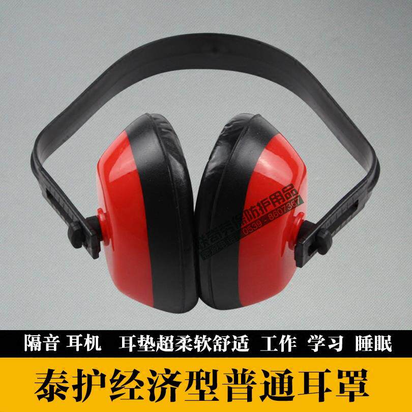 特价隔音耳罩 经济型降消音防噪防护耳罩