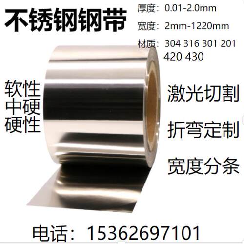430不锈铁带420磁性铁片BA面 激光异形定制垫片0.2 0.5 0.8 1.0mm