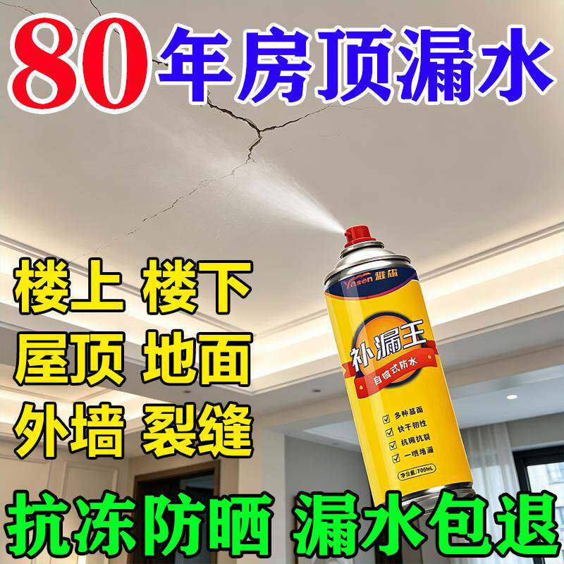 屋顶防水补漏胶喷雾剂材料楼顶防水胶漏水修补神器墙面堵漏王涂料