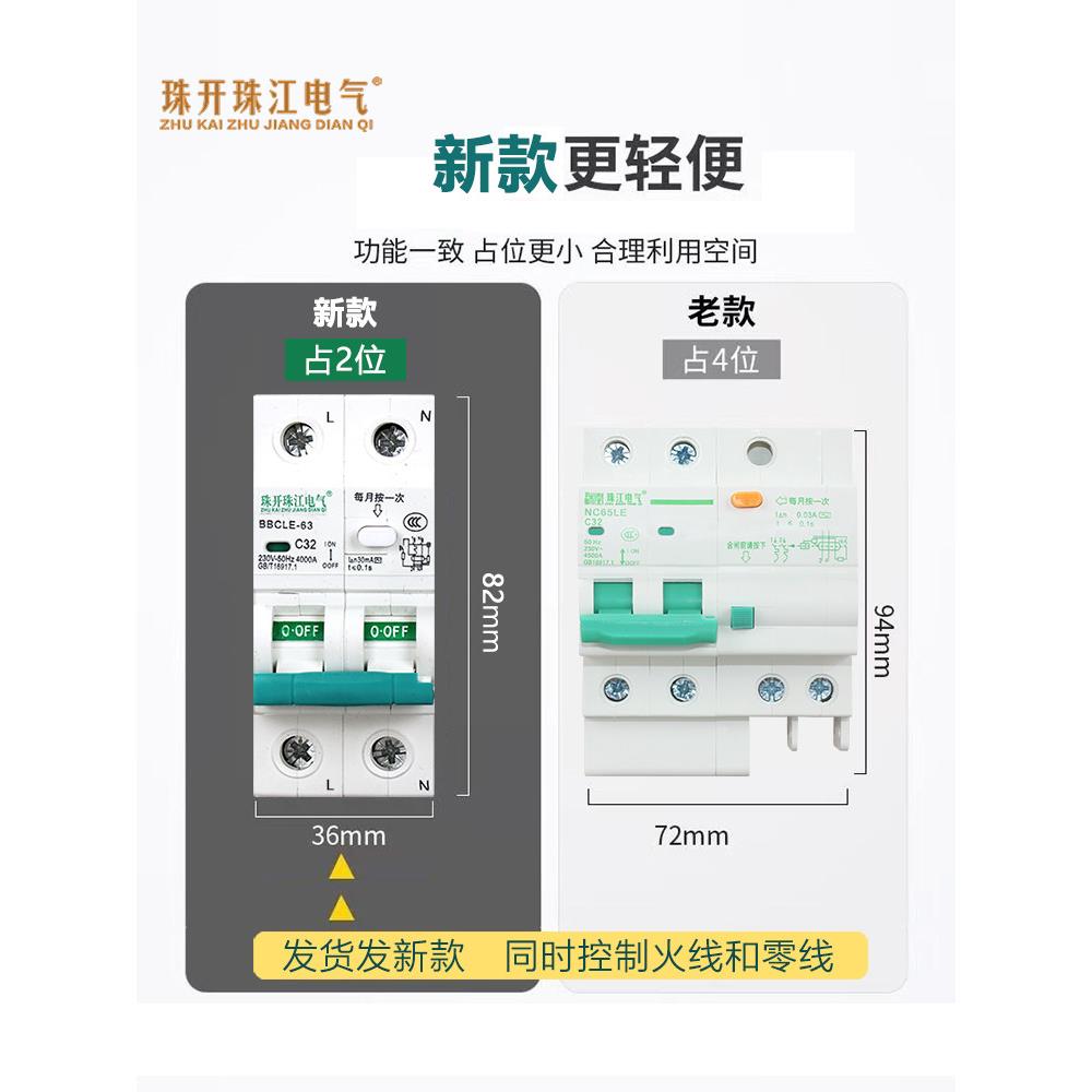 珠江窄体双进双出断路器2P漏电保护开关2位火零双断家用2路63A32A