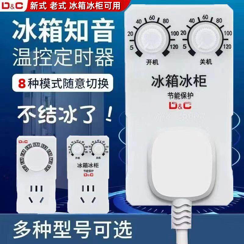 冰箱冰柜调节温控器定时节能开关冰箱知音温度调控制循环定时器