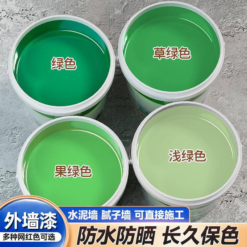 草绿色外墙漆户外防水防晒刷墙涂料自刷墙面漆水泥墙专用室外喷漆