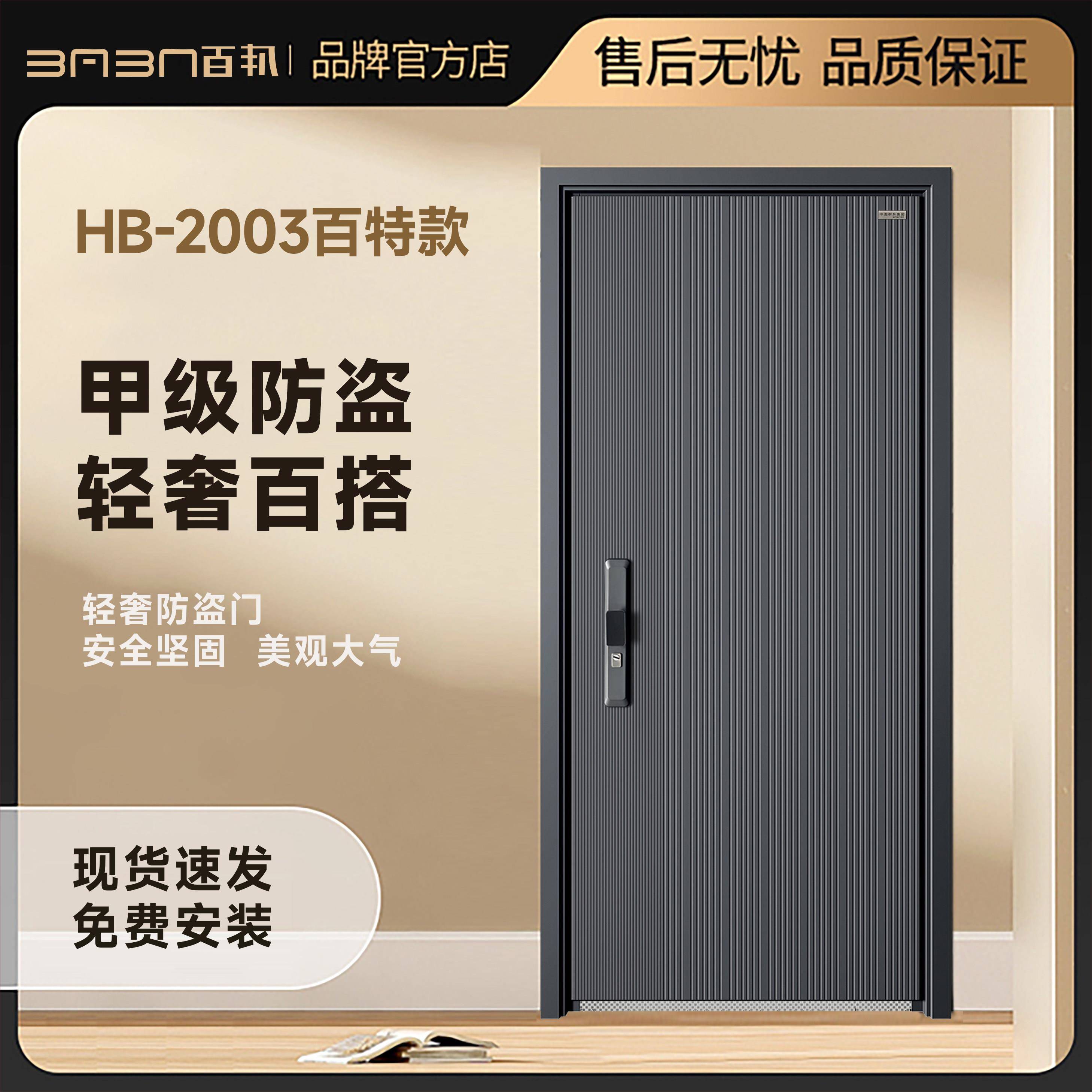 群升百邦甲级防盗门进户安全门家用入户门子母门HB-2003百特款
