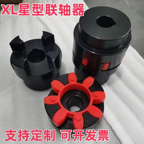 现货XL星形联轴器45#钢大扭矩连轴器伺服马达丝杆弹性连轴器