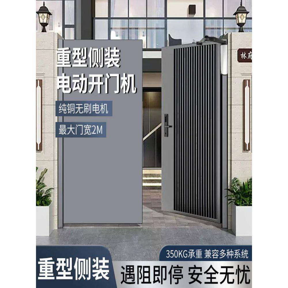 电动开门器侧装智能铁栅栏自动平开门家用小区开门机感应门机组