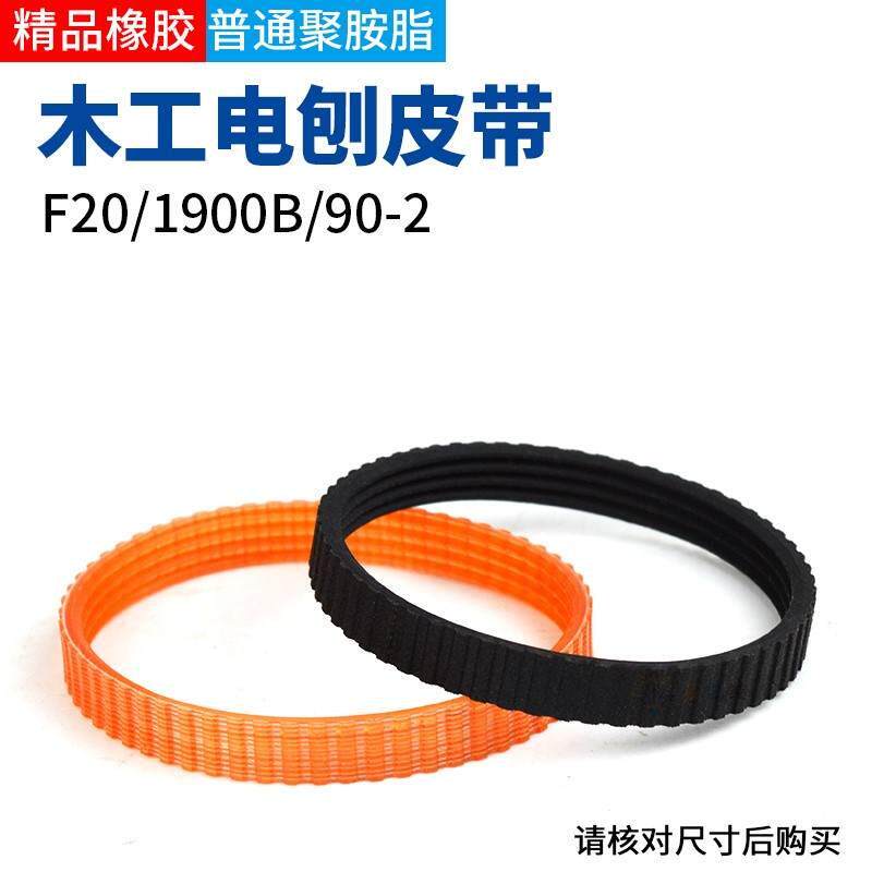 手提电刨皮带木工电刨子皮带配件电动工具配件电铇子皮带传动带