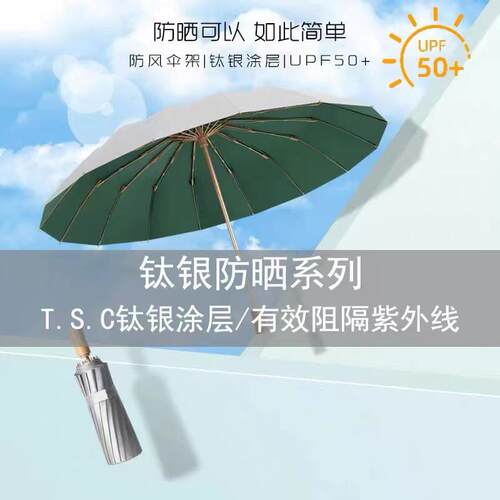 16骨钛银UPF50+防晒伞晴雨两用折叠抗UV遮阳大伞男女定制logo