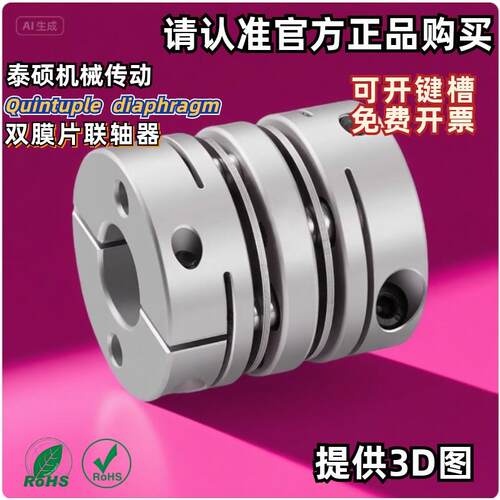 GLN联轴器步进马达弹性大扭矩键槽高精连轴器 DBM21双膜片铝合金
