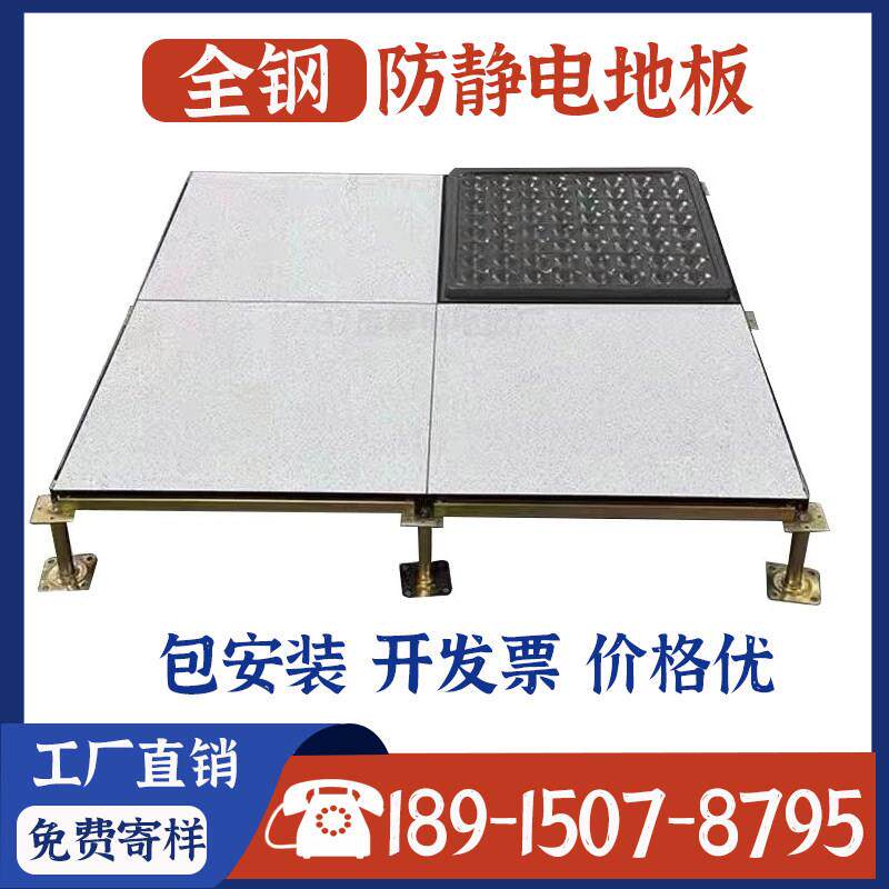 全钢PVC/HPL国标防静电地板600x600学校机房高架空活动地板抗静电