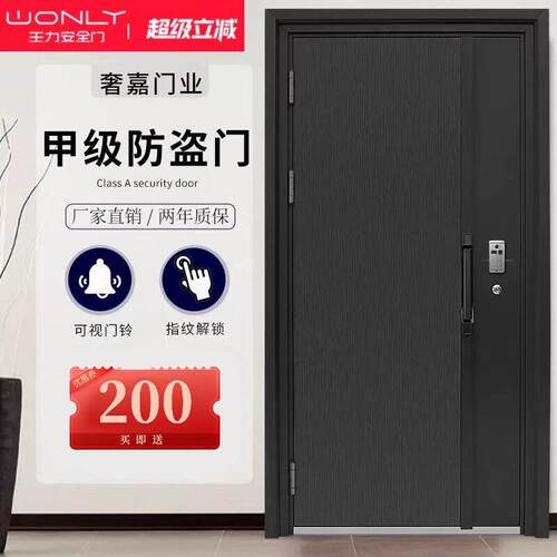 WL王力甲级防盗门家用可视猫眼入户门指纹解锁安全门进户门单门定