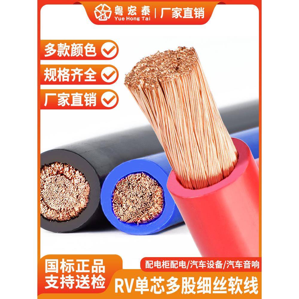 国标RV纯铜单芯多股软线10 16 25 35 50平方电瓶电源线阻燃电缆线