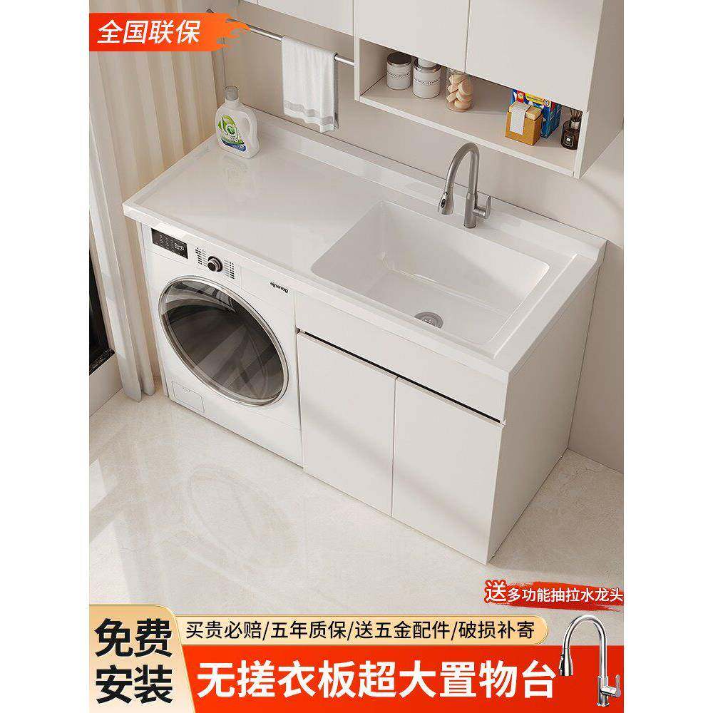 洗衣机阳台一体柜组合蜂窝铝洗衣柜洗衣池台盆伴侣不带搓板脸盆