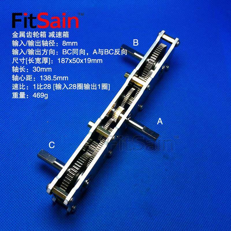 FitSain-双轴减速箱28比1金属齿轮箱增速箱加速器减速器