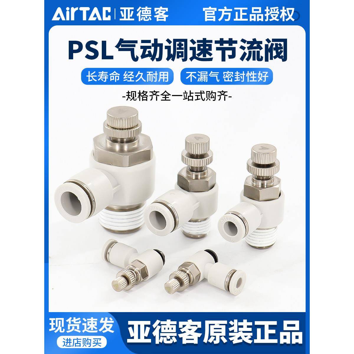 亚德客气动调速阀可调气管接头气缸节流阀PSL4/6/8/10-M5-01-02-3