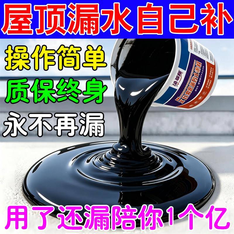 屋顶防水补漏专用材料漏水怎么处理裂缝补漏王沥青防水隔热耐高温