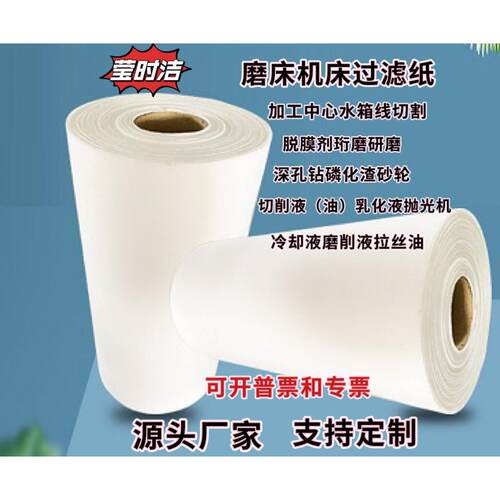 磨床切削液过滤纸乳化液线切割深孔钻加工中心水箱过滤布砂轮灰