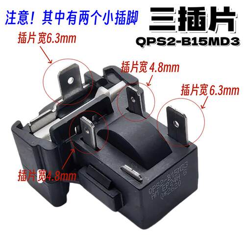 适用美d电冰箱压缩机保护器QPS2-B15M03/B4R7MG1全新PTC启动器