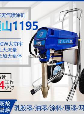通山1195高压无气喷涂机4000W大功率乳胶漆油漆涂料通用喷漆机器