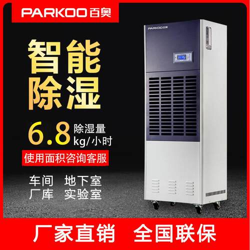 百奥仓库地下室除湿机制药档案实验室车间抽湿机工业级除湿排湿