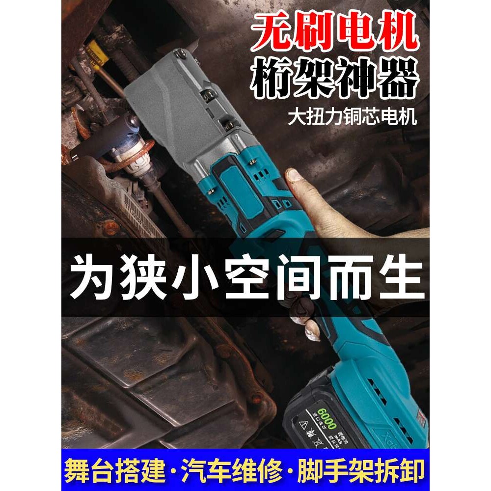 无刷电动棘轮扳手大扭力桁架充电式90度锂电角向扳手 通用