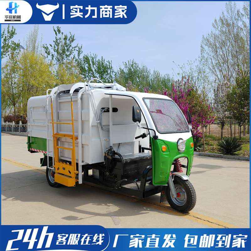 新能源电动三轮挂桶式垃圾车 小区市政物业清运车小型垃圾自卸车