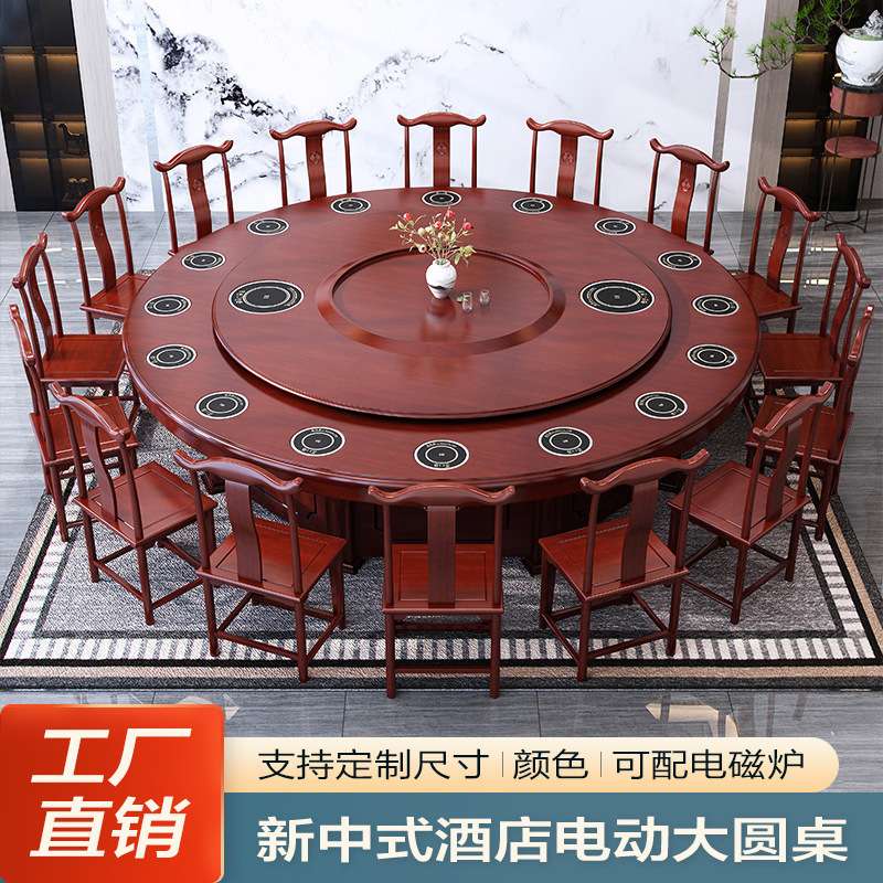 酒店餐桌大圆桌椅组合电动旋转转盘15人20人火锅饭店圆桌子新中式