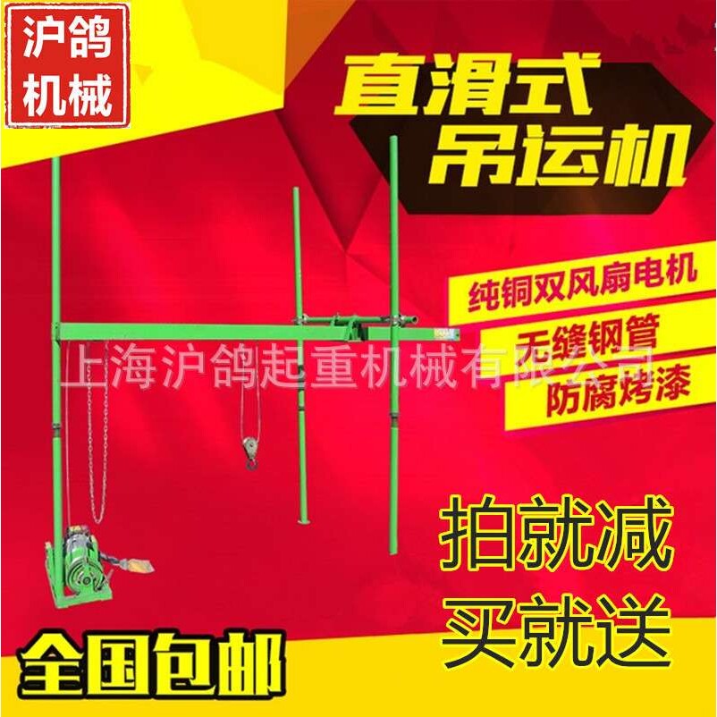 厂家直销 室内装修直滑式吊运机 三立柱式直滑小吊机 建筑吊料机