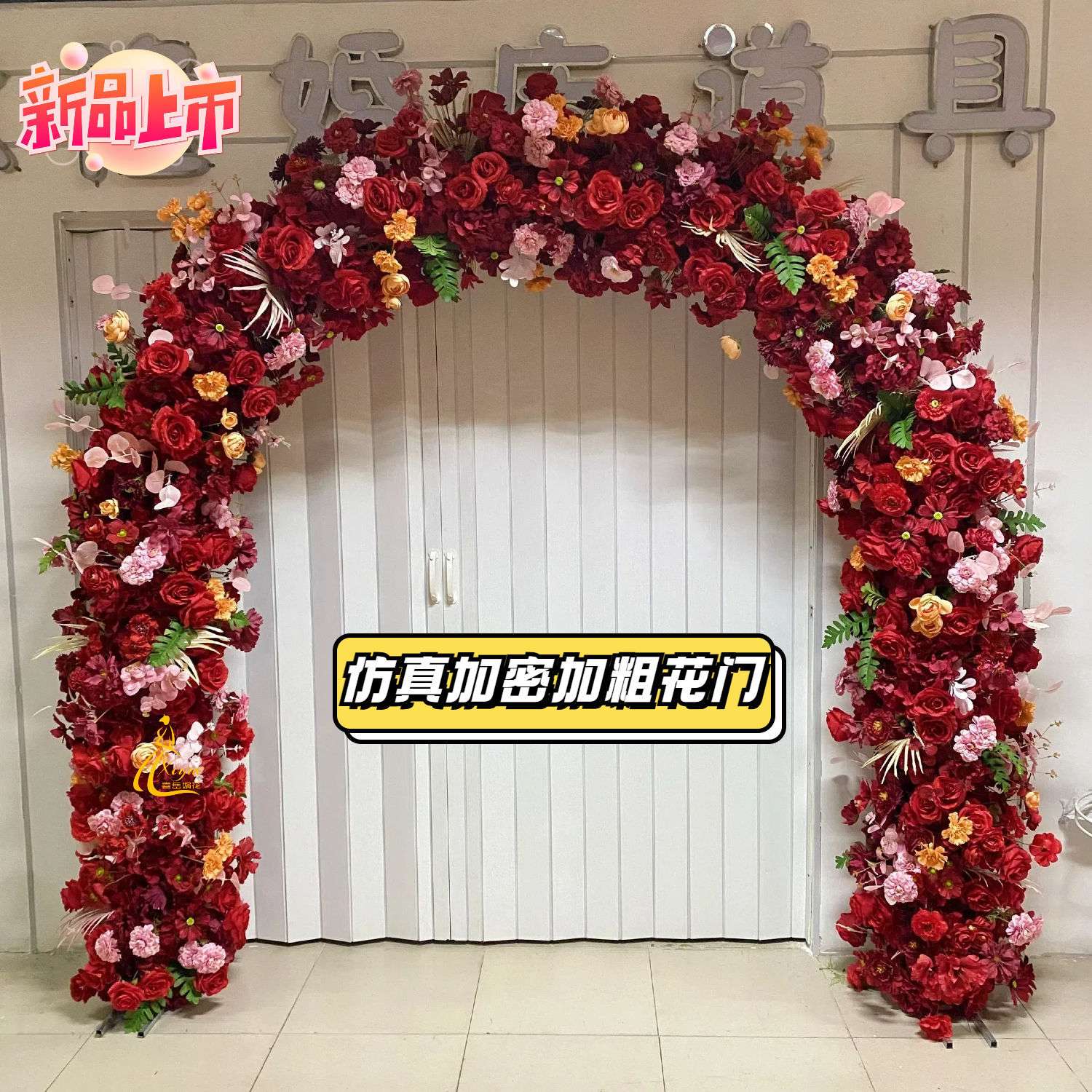 拱门结婚婚庆仿真花门仿真玫瑰花门酒店开业典礼花门