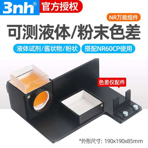 3nh三恩驰高精度色差仪NR60CP双口径油墨油漆塑料纺织分光测色仪