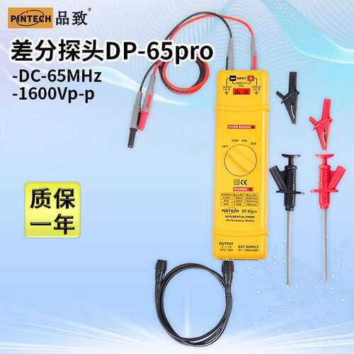 PINTECH品致DP-65PRO高压差分探头1600Vp-p示波器有源差分探棒