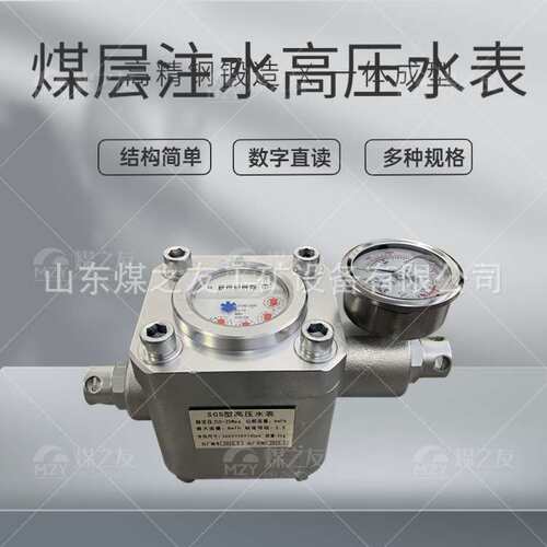 矿用煤层注水表 SGS-16MPA双功能高压水表 煤矿注水压力表ZGS