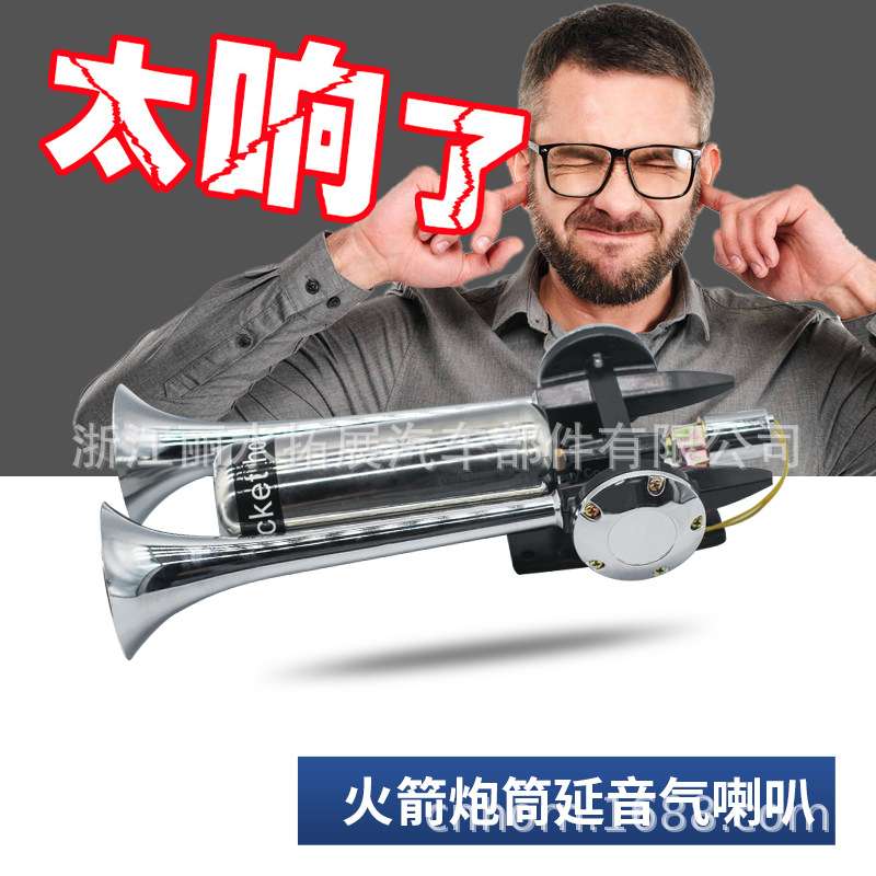 TZ-306双管火箭炮气喇叭储气罐火车喇叭 24V卡车气筒喇叭延音护耳