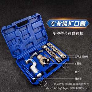 大圣铜管扩口器工具全系列公英制扩管器制冷工具喇叭口扩口器直销