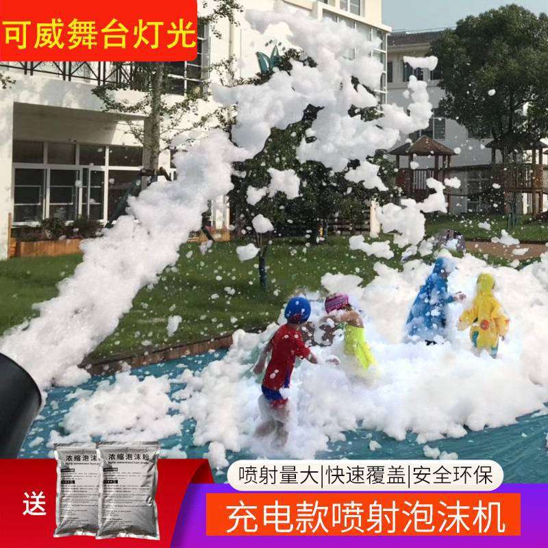 1000W小型喷射泡沫机幼儿园酒吧舞台派对水上乐园户外直喷泡泡机
