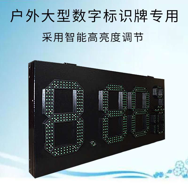 油价屏户外防水出厂价12''+6''绿色7段8.88 9/10 LED石油气价格牌